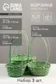 Набор корзин плетёных, 3 шт, 21×21×10 см, 18×18×10 см, 16×16×10 см, бамбук, зелёный