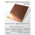 Медь М1 лист толщина 2 мм 2x295x300 мм
