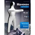 Манекен для борьбы двуногий 80 см, вес 6 кг, тренировочный для самбо и дзюдо