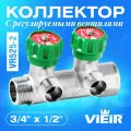 Коллектор с регулирующими вентилями 3/4 x 1/2 2 выхода VIEIR VR525-2