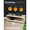 Обувница, в прихожую Bergwolf, массив, премиум, 107см х 40см х 36см, 2 полки, до 220кг, отшлифована, цвет натуральный