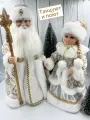 Новогодние фигурки Деда Мороза 50см и Снегурочки 40см под елку, музыкальные