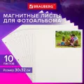 Листы для фотоальбома магнитные Brauberg 30х32см, набор 10шт. (391313)