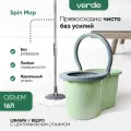 Швабра с отжимом и ведром Spin Mop VERDE 16 литров оливковый