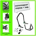 Подставка подкат задний + передний, под траверсу PRO BLACK CRAZY IRON