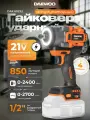 Гайковерт ударный аккумуляторный DAEWOO DAX 6021Li без АКБ и ЗУ