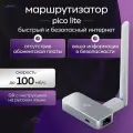 Сетевой маршрутизатор Deeper Connect Pico Lite