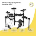 Электронная ударная установка Soundking SD300