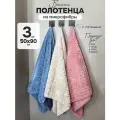Полотенце из микрофибры банное с петелькой набор (50х90) - 3 шт