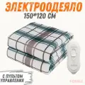 Электроодеяло с подогревом, двуспальное, 220В, с пультом управления, 120×150 см