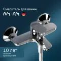 Смеситель для ванны AM.PM Force, хром, с изливом 144 мм, керамический картридж, латунь
