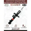 Амортизатор передний левый газовый Хендай Солярис 54650H5000