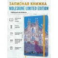 Блокнот в линейку Moleskine LE I AM MILAN (LEQP060IAMI) A5, 240 стр.