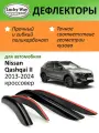 Дефлекторы Lucky Way Nissan Qashqai II 13-23 кроссовер, нак, 4шт
