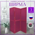 Ширма перегородка 3-х секционная раскладная для зонирования на колесиках