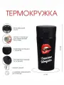 Женская автомобильная термокружка для кофе, 380 мл.