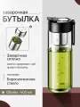 Бутылка заварочная с магнитным фильтром CFPRESS A7 из боросиликатного стекла, 400 мл