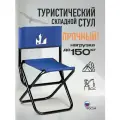 Стул туристический складной синий со спинкой FB-015 высокий удобный для пикника и дачи