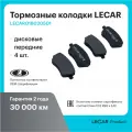 Тормзные колодки LECAR LECAR018020501 дисковые передние для LADA Vesta/ Largus (K4M), Renault Duster