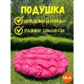 Подушка для садовой мебели 120 см, цвет розовый