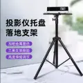 Универсальный напольный штатив для проектора с регулируемой высотой и подставкой 1.2 м