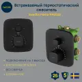 Встраиваемый термостатический смеситель подключение на 3 выхода в монтажном боксе Swedbe