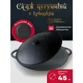 Садж с алюмниевой крышкой Davr Metall 45 см, чугунный, узбекский