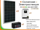 Солнечная электростанция ECONRJ 4,2 кВт*ч в сутки GEL MPPT 2025 моно