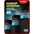 Комплект креатинов 3 шт: Креатин моногидрат в капсулах, спортивное питание для набора массы тела, 240 капсул