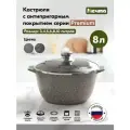 Кастрюля 8,0 л АП Premium mokko