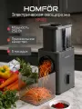 Электрическая овощерезка HOMFӦR HF401