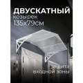 Козырек над крыльцом. Козырек над входной дверью / входом для дома / дачи. Ullano Duo. Белый.
