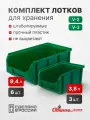 Ящики для хранения пластиковые, комплект V2 3 шт. V3 6 шт, зеленый