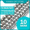 KamenOpt / Гематит граненые бусины 10 мм, на нитке 38 см, цвет: Серый