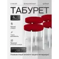 Комплект табуретов для кухни из 4 штук