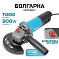 Болгарка (УШМ) BIYOTI 125мм, 900Вт, 220В