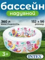 Детский надувной бассейн INTEX, 152Х56см Аквариум 318л, от 6 лет, надувное дно, 58480