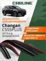 Дефлекторы окон Carline Changan cs55 Plus, Changan Uni-S (Чанган 55 Плюс, Чанган Юни S) 2019-н. в, кроссовер, накладные, 4 шт.