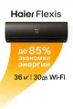 Настенная сплит-система Haier FLEXIS HSU-12HFF203/R3-B/HSU-12HUF203/R3 (on/off, черная)