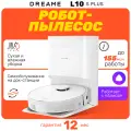 Робот-пылесос Dreame Bot Robot Vacuum L10s Plus, white (RLL42SD), белый