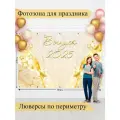 Баннер для фотозоны, Выпускной, магазин Стиль Города, винил, 200х300см