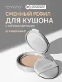 Рефил для кушона с матовым финишем | Rom&nd Nu Zero Cushion 01 Porcelain 17 Refill