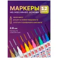 Перманентный маркер-краска на масляной основе, набор из 12 цветов