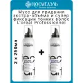 L'oreal Professionnel Набор: Мусс для придания экстра-объёма и супер фиксации тонких волос 250 мл х 2 шт