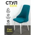 Стулья Кора Azzurro mebel, 2 шт, антивандальный велюр, синий, белые ножки