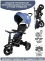 Складной велосипед коляска детский трехколесный QPLAY RITO с ручкой управления , надувные колеса 10/8