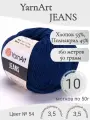 Пряжа YarnArt Jeans (ЯрнАрт Джинс) 54 синий