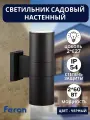 Светильник уличный настенный двойной
