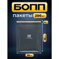 Упаковочные пакеты с клеевым клапаном 25 х 35 см бопп прозрачные 30 мкм СтандартПАК, 200 штук