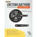 Комплект шатунов 26 D-EDх3 Neco NSP 3002 , длина 170 мм, 28/38/48, металлический в пластиковой оболочке, черный, с защитой
